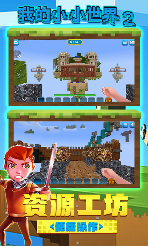 我的小小世界2v2.0.0