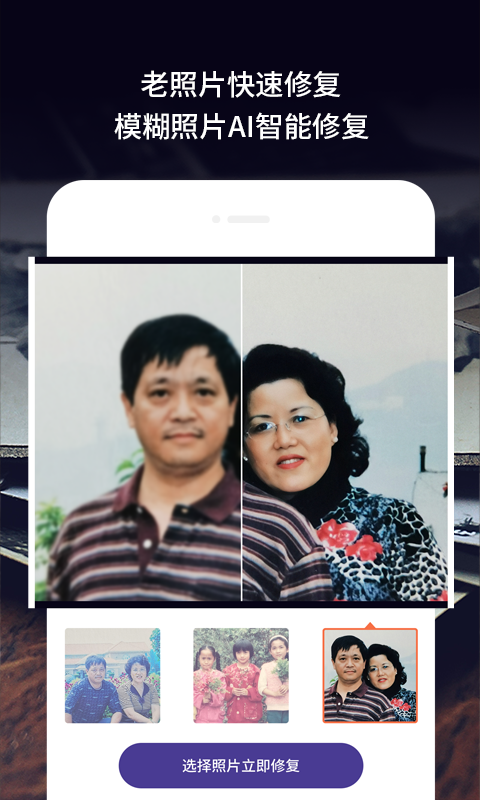 老旧照片修复v3.4.1