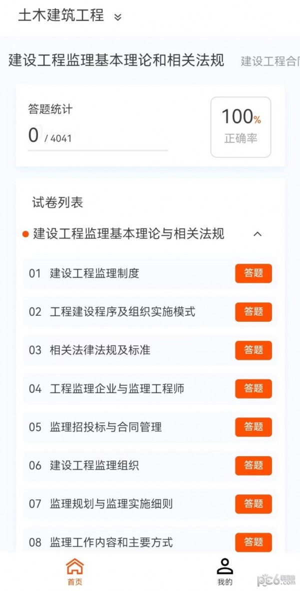 监理工程师新题库v1.0.0