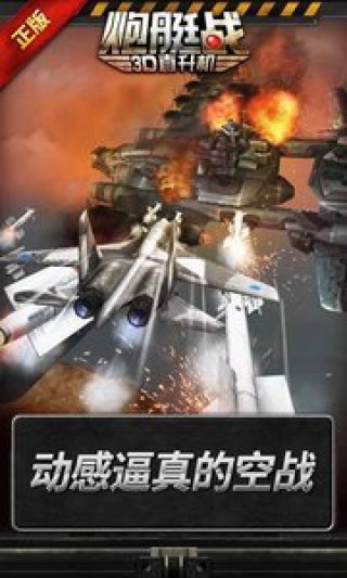 3d直升机炮艇战修改版2.5.21v2.5.21