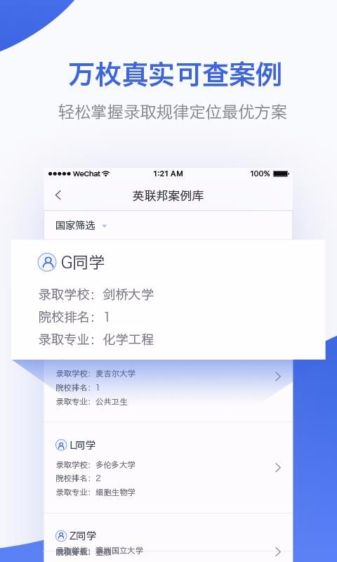 英联邦留学v1.1.5