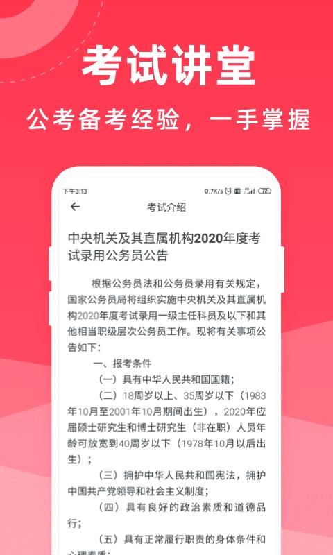 公考一点通v1.0.0