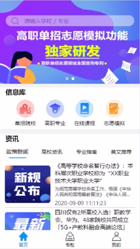 高职助手v2.0.1.101401
