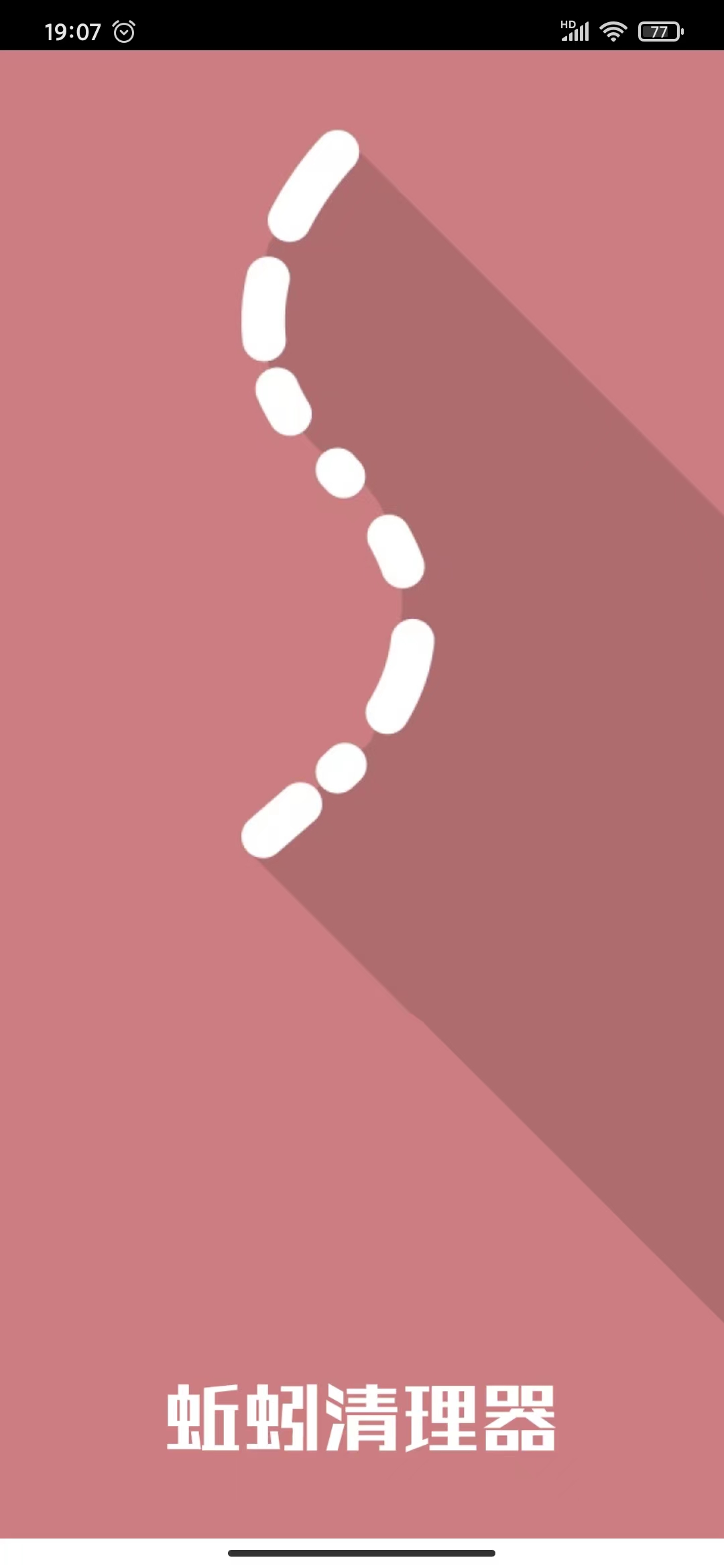 蚯蚓清理器v1.0.0