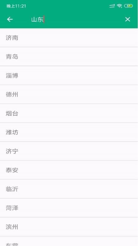 安果天气预报v1.0