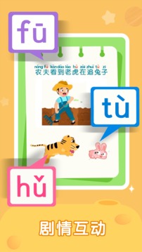 拼音星球v1.80.60.00