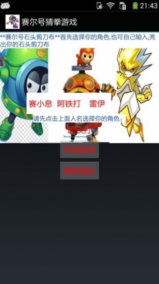 赛尔号猜拳游戏v