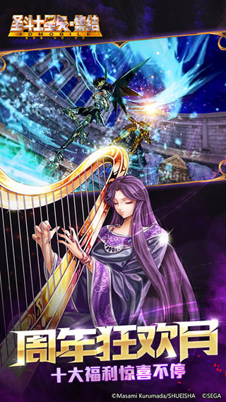 圣斗士星矢集结2024最新版v1.7.781