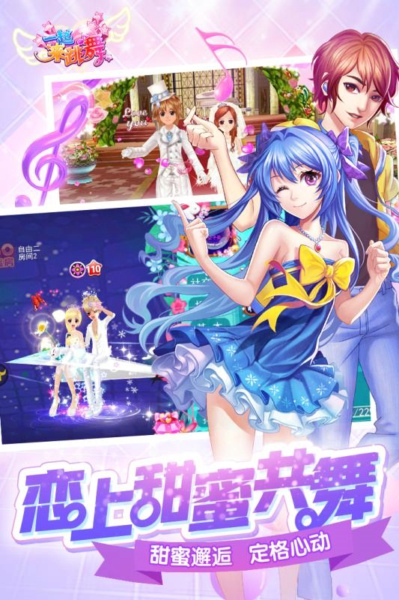 一起来跳舞安卓版v3.9.1