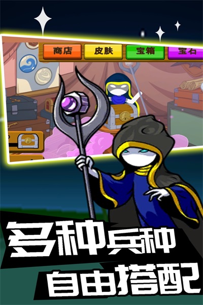 火柴人攻防战v1.0.1