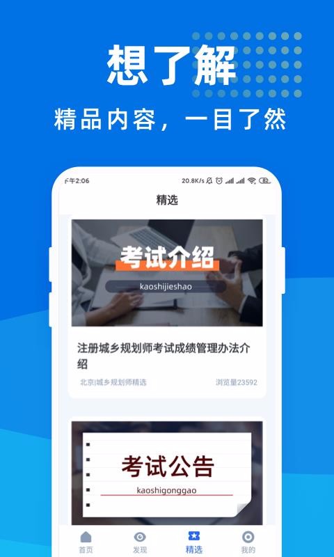 城乡规划师宝典v1.0.0