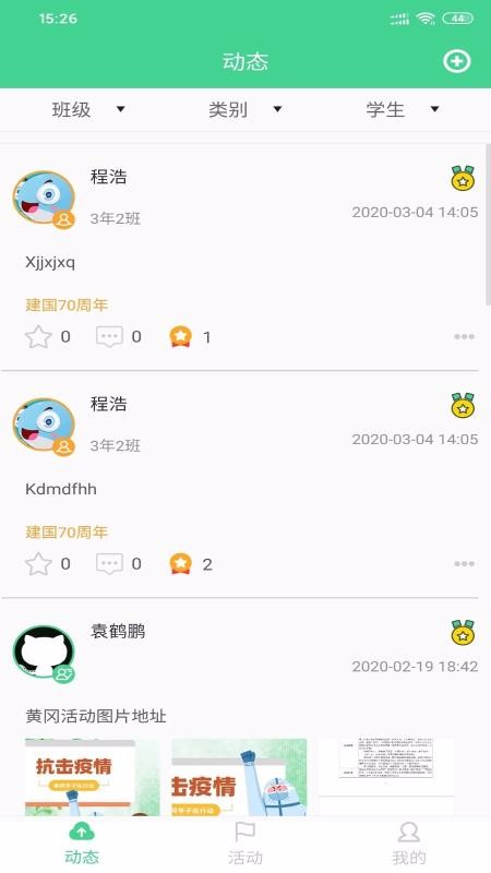 综合素质教师端v1.9