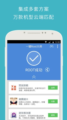 强力一键root2024最新版v1.0