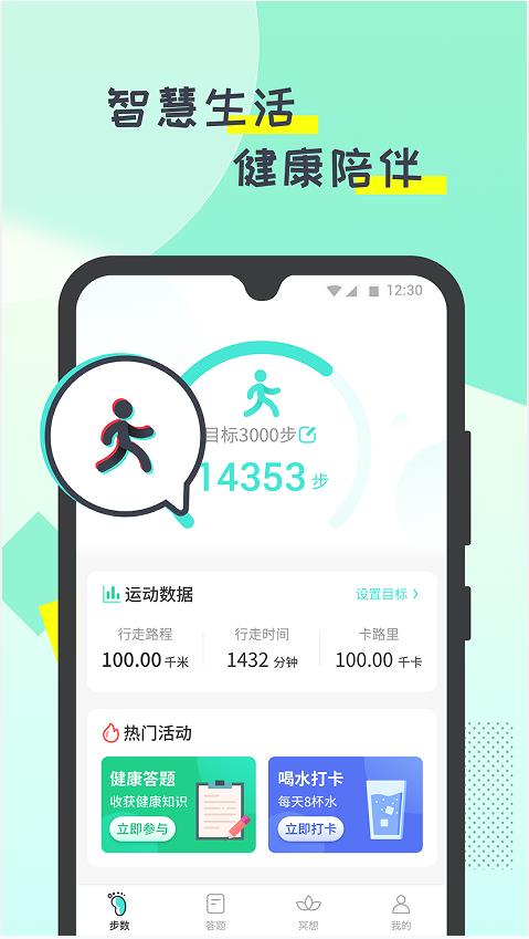 哒哒计步v1.0.4