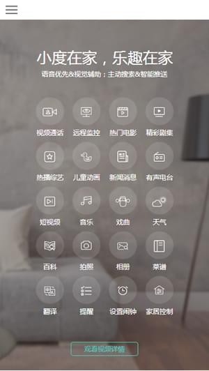 小度在家v1.16.0-4521