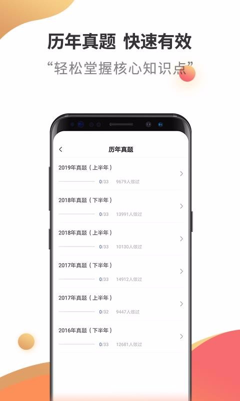 教师资格考试云题库v2.6.0