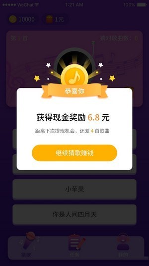 猜歌大联盟v1.0.10