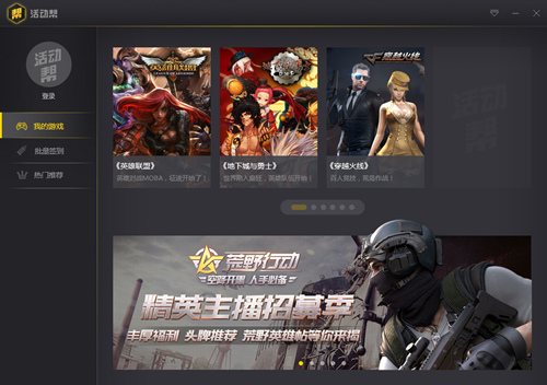 活动帮游戏平台v3.4.7