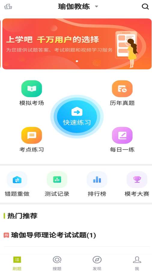 瑜伽教练题库v1.0.1