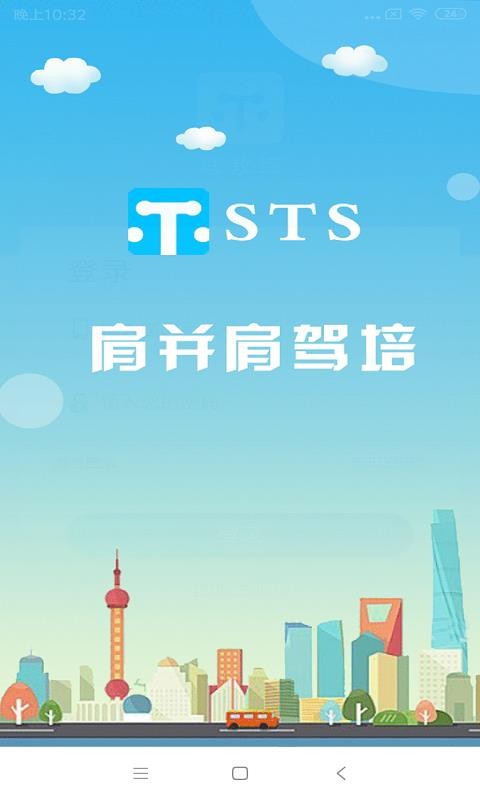 肩并肩驾培v1.3.3