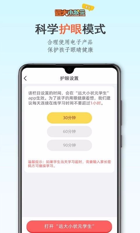 远大小状元v2.0.710
