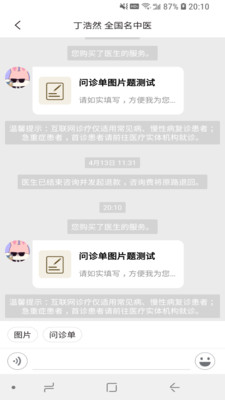 固生堂中医v1.0.0