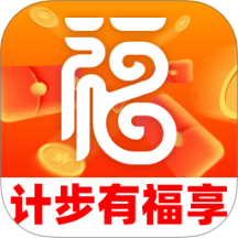 计步有福享v2.0.1