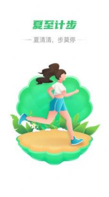 夏至计步v2.0.1