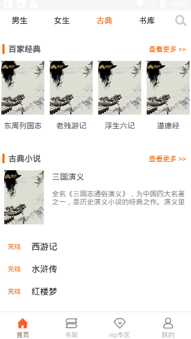 问天书院小说v4.00.01