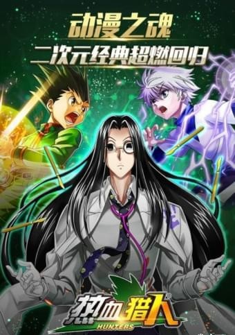 热血猎人九游版v2.0.4