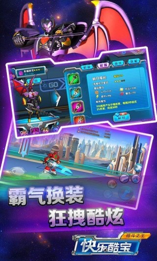 快乐酷宝格斗之王v1.0.1