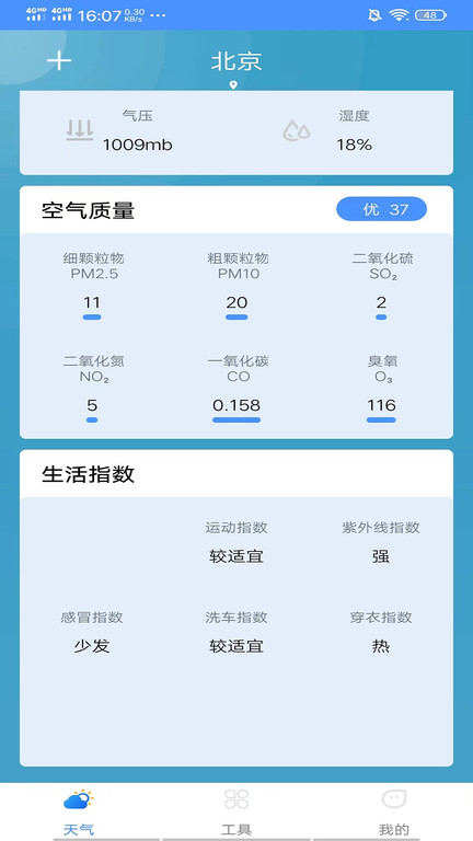 精准本地天气v2022.05.23