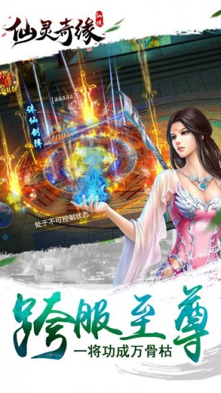 仙灵奇缘安卓版v1.0.100