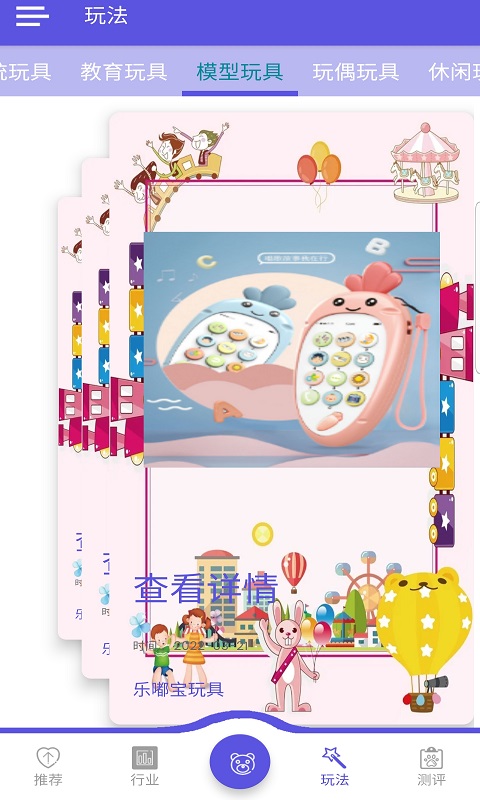 乐嘟宝玩具v1.1.1