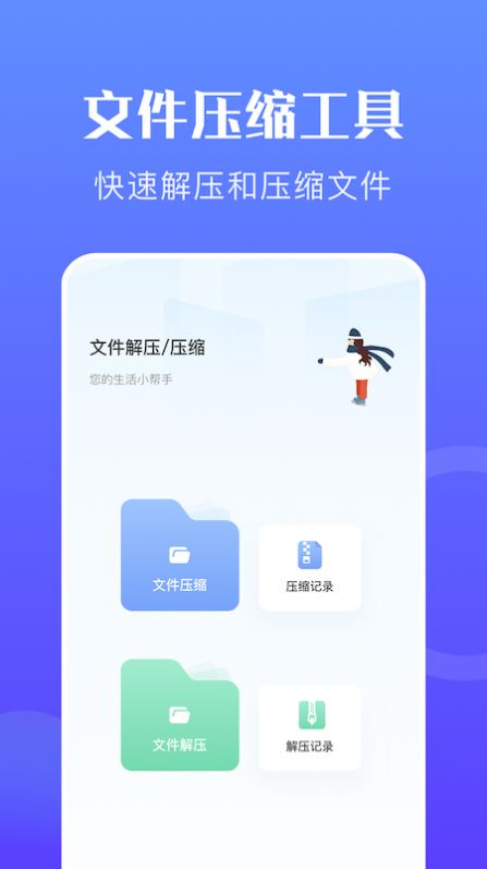 快传换机助手v1.1