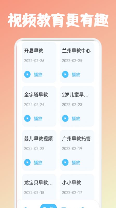 儿童早教课堂v1.1