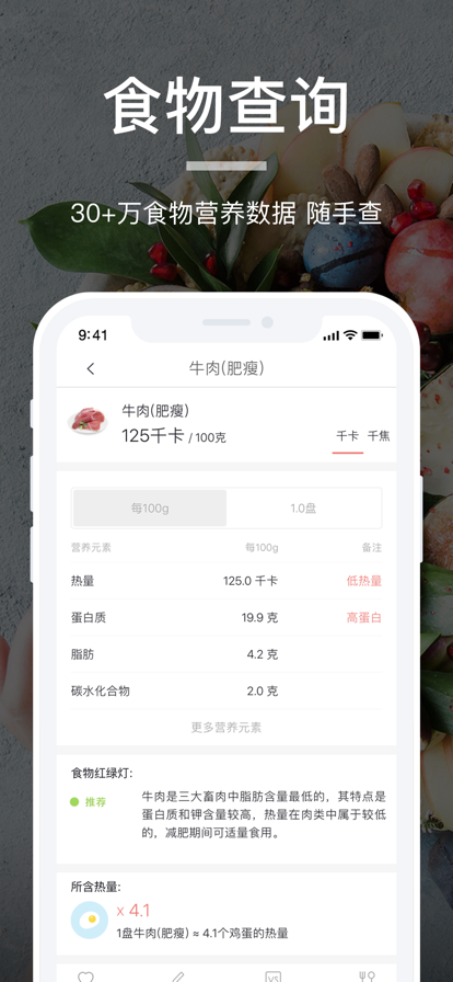 薄荷营养师v2.9.5