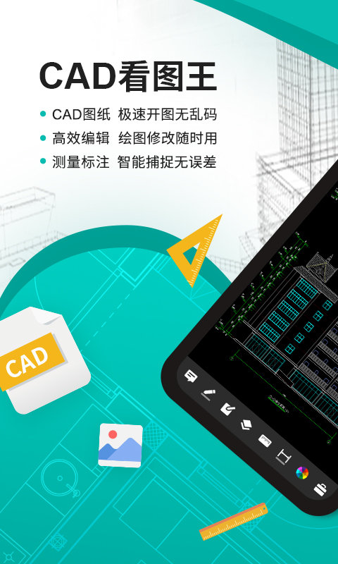 CAD快速看图王v1.0.0