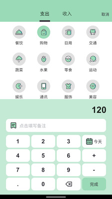豌豆记账v0.0.3