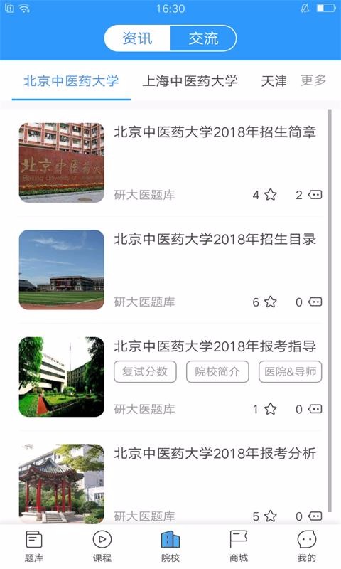 医题库中医考研v1.1.9