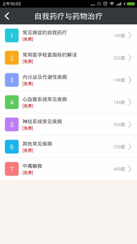 执业西药师总题库v4.72