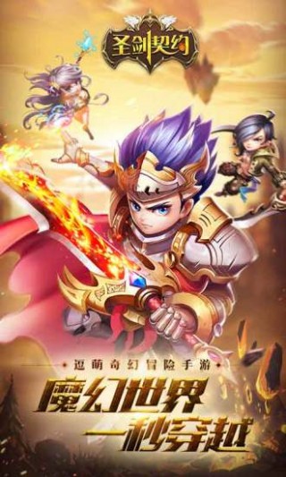 圣剑契约-少年骑士v2.0.3