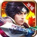 攻城逐鹿天下安卓最新版v