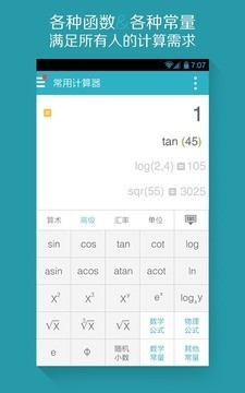 算你狠全能计算器v1.5.4