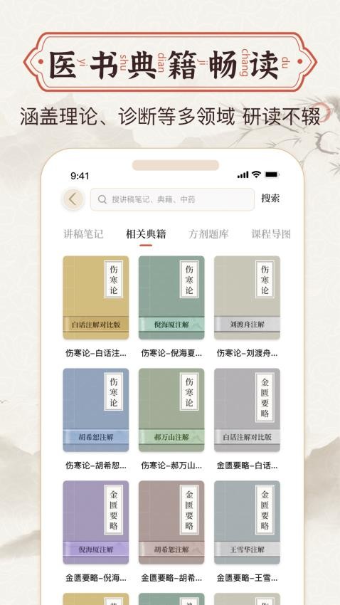中医中药方剂v2.6