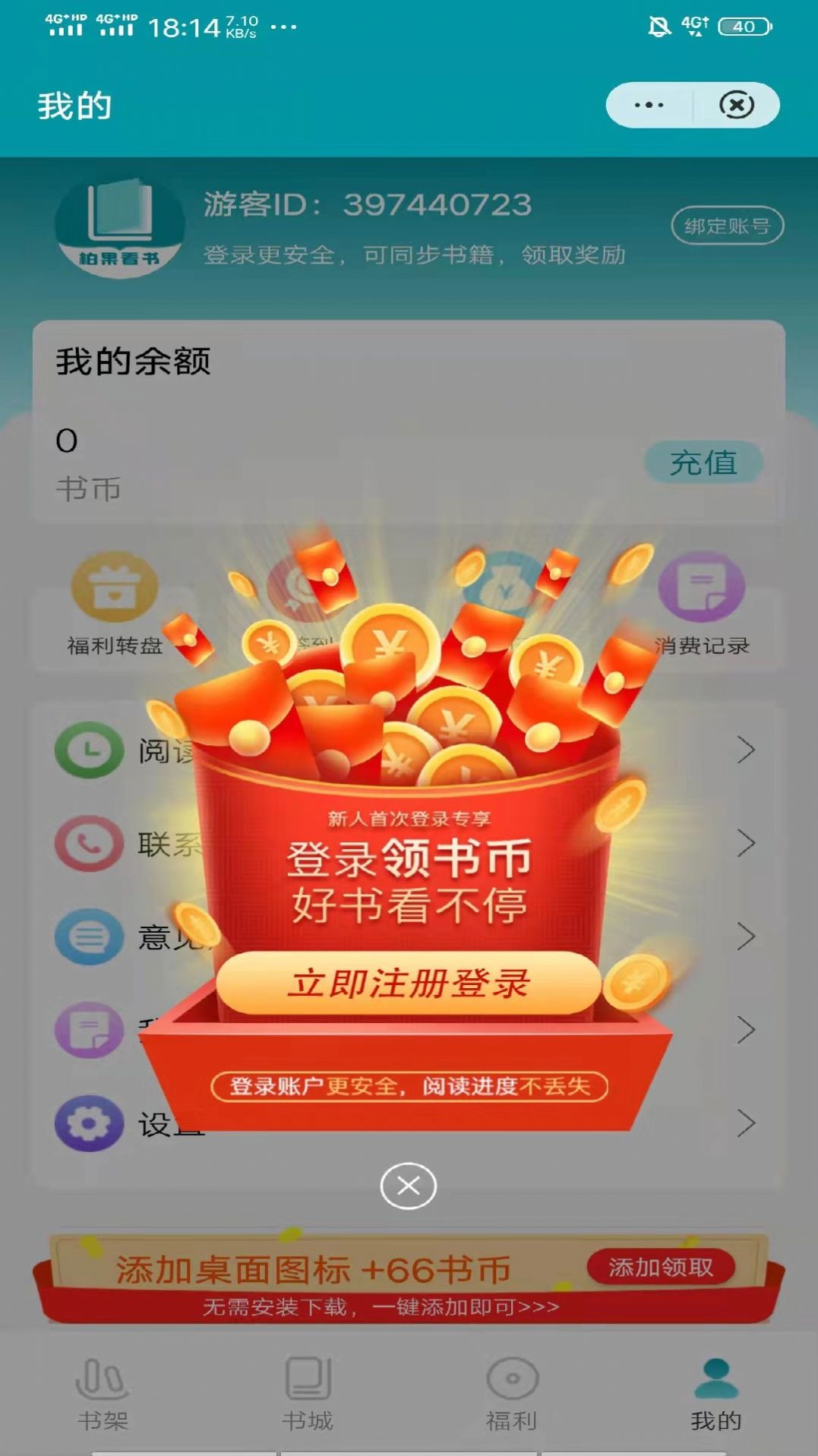 柏果看书v3.01.00