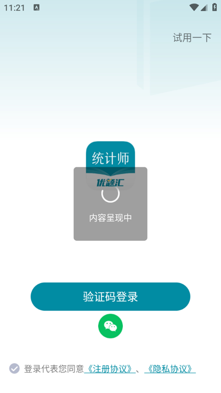 统计师优题汇v4.90