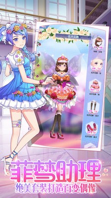 菲梦少女2手游v1.0.3