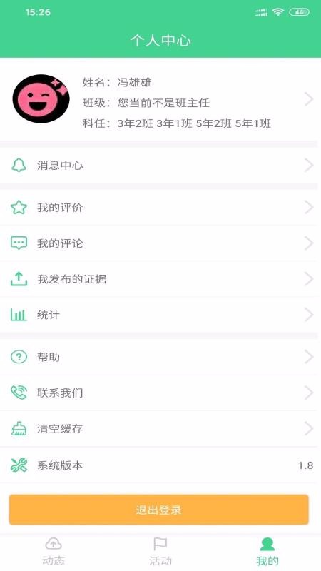 综合素质教师端v1.9