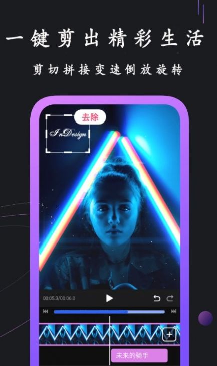 剪义剪视频v2.1.2